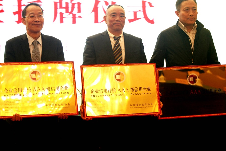 公司榮獲中國招標投標協(xié)會企業(yè)信用評價首批AAA企業(yè)稱號