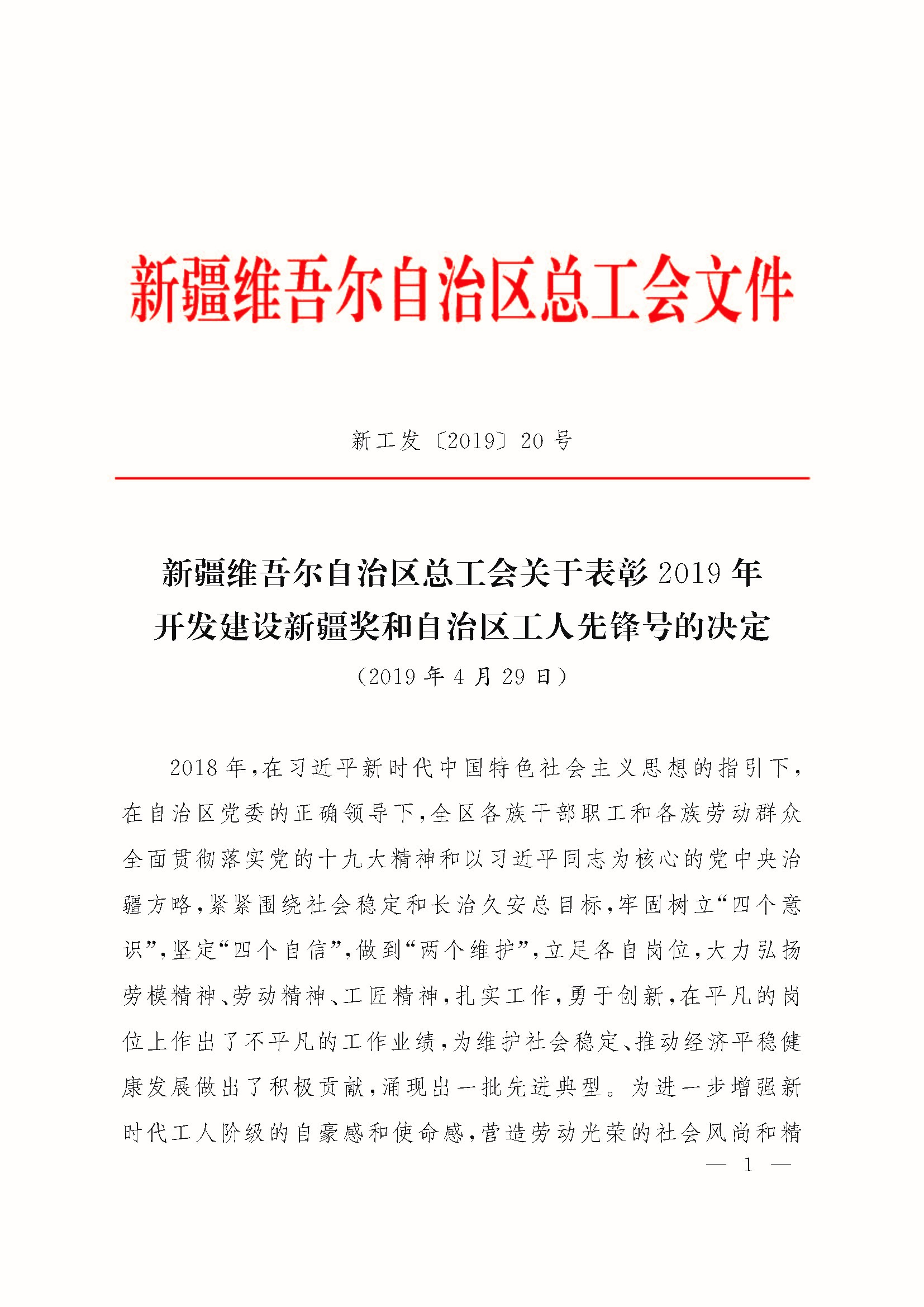 新疆辦事處榮獲自治區(qū)“工人先鋒號”稱號