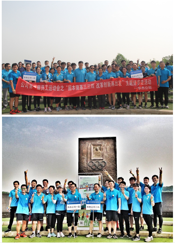 成功衛(wèi)冕！華杰公司喜獲2019年公規(guī)院健步走冠軍