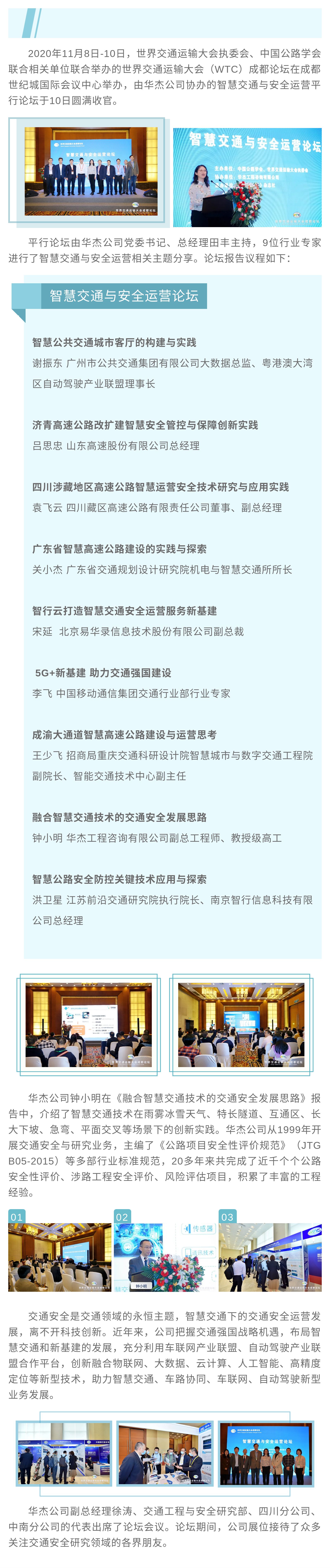 2020WTC智慧交通與安全運營論壇圓滿收官