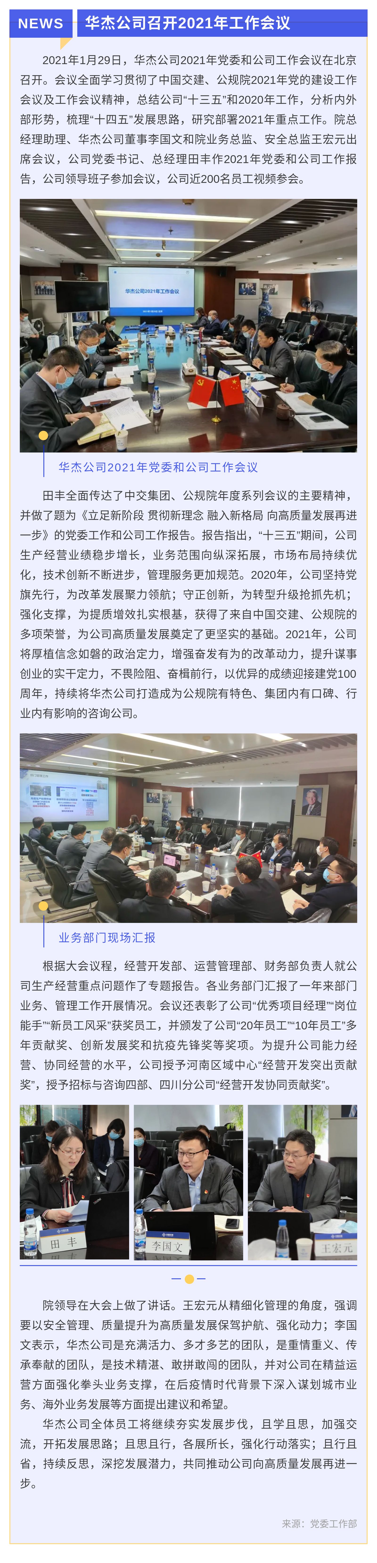 華杰公司召開2021年工作會議