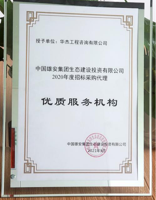 雄安團(tuán)隊、運輸規(guī)劃板塊再傳喜訊：公司獲“優(yōu)質(zhì)服務(wù)機(jī)構(gòu)”稱號、北京公路學(xué)會科學(xué)技術(shù)獎二、三等獎