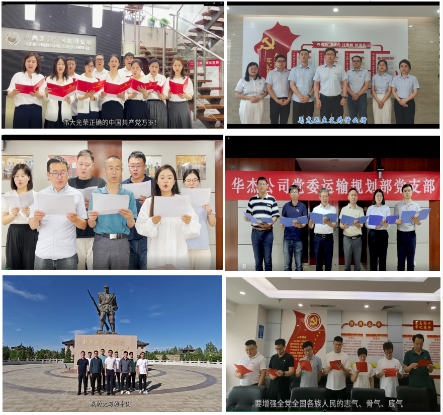 華杰公司黨委開展  “紅色經(jīng)典云朗誦 砥礪奮進(jìn)迎七一”主題活動(dòng)