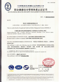 ISO45001職業(yè)健康安全管理體系認(rèn)證